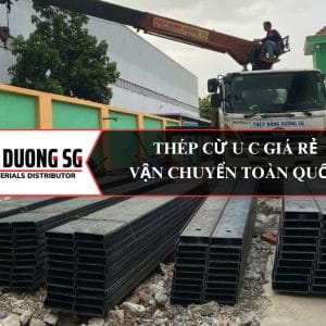 Thép cừ U C giá rẻ, vận chuyển toàn quốc, chỉ có tại Thép Đông Dương SG với giá giao động từ 12.500 - 18.500 đồng/kg.