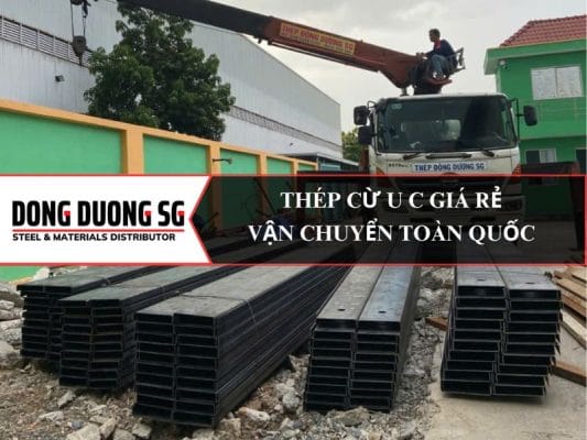 Thép cừ U C giá rẻ, vận chuyển toàn quốc, chỉ có tại Thép Đông Dương SG với giá giao động từ 12.500 - 18.500 đồng/kg.